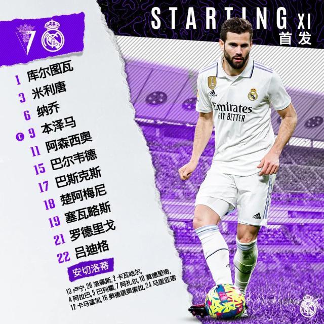 开云网页-【西甲】纳乔+阿森西奥破门，皇马2比0客胜加的斯